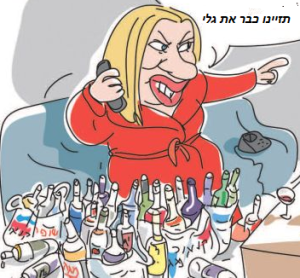 שרה נתניהו תזיינו כבר את גלי