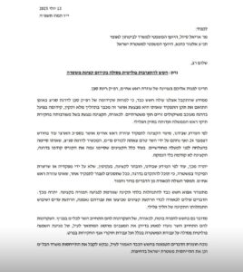 1 מכתב גיל לימון ושרון אפק לקידום השוטרת המשתרללת רינת סבן 13-7-2025