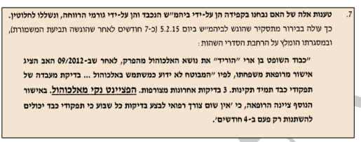 42 שירי כדורי מתלוננת שווא על פדופיליה