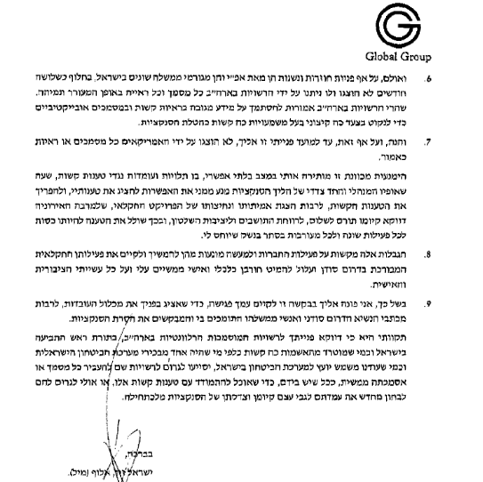 תלונת ישראל זיו לאביחי מנדלבליט על סנקציות שחטף מפעילות נשק בסודן 2