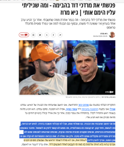 גיא מרוז מפנטז על הזין של מרדכי דוד 6-4-2026