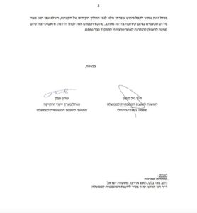 מכתב גיל לימון ושרון אפק דורישם לקדם את רינת בסן הפילגש של בועז בלט