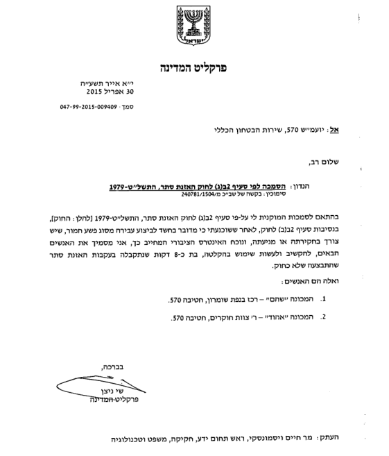 הסמכה של שי ניצן וחיים ויסמונסקי לפתוח האזנות בשכ על תושבי יצהר