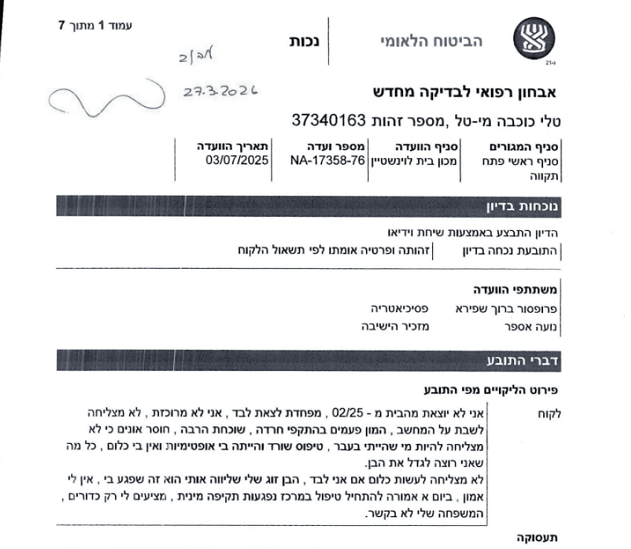 טלי מי טל סימפטומים רפואיים לטראומה מינית
