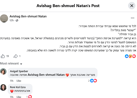 תגובת אבישג בן שמואל לא עברתי עבירה פלילית של הסתה