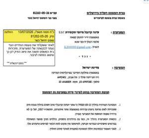 החלטה יחיאל כשר לסווג את הליכי חסימת עדנה קרנבל פתוחים 81262-05-26