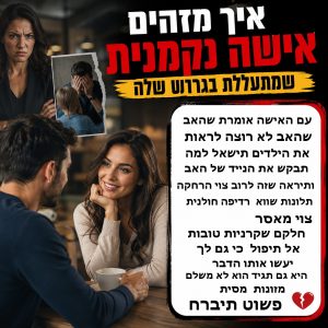 עדנה קרנבל אם פגשת גרושה תבדוק בטלפון שלה אם היא נוקמת בגרוש שלה