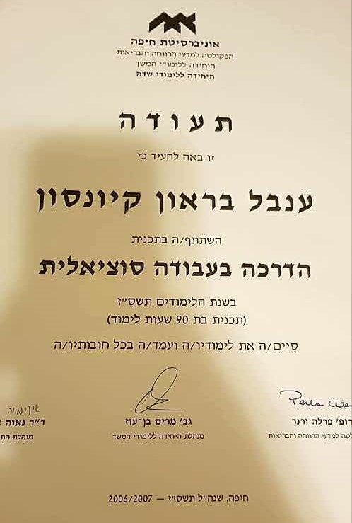 ענבל קיבנסון תעודה על 90 שעות לימוד בהדרכה בעבודה סוציאלית