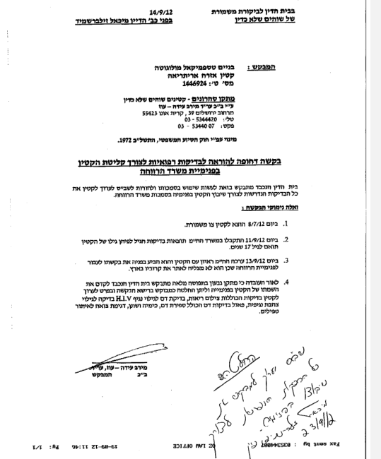 מירב עידה עוז מייצגת שבחים ומסתננים מוסלמים