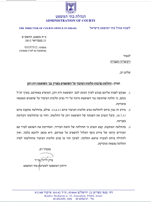 מכתב ברק לייזר לויקיפדיה על רות רונן 21-2-2012