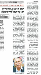 יעקב בורובסקי דין משמעתי יעוץ שקרי 30-1-2014